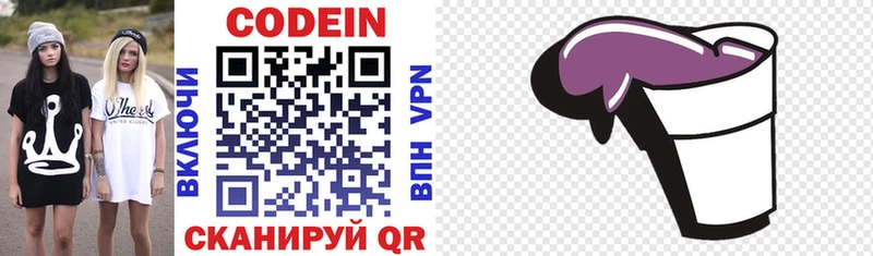 Codein напиток Lean (лин)  даркнет сайт  Онега 